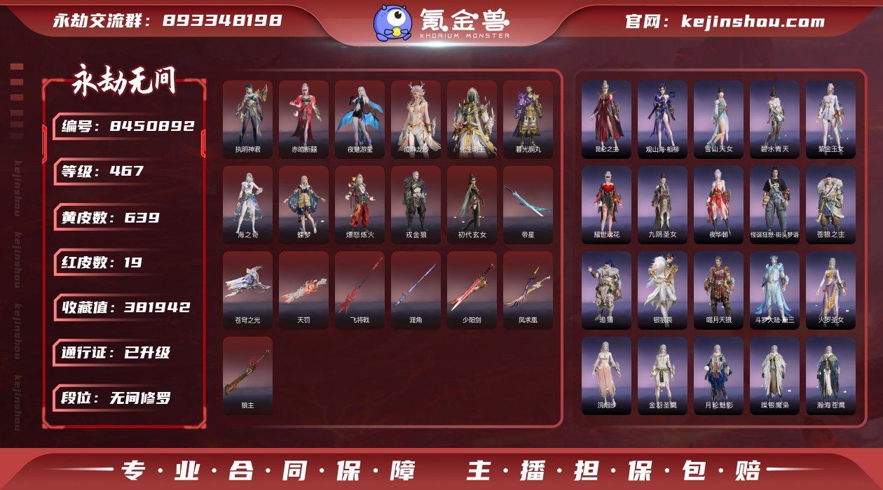 换绑冷却: 无冷却 网易支付状态: 不可注...