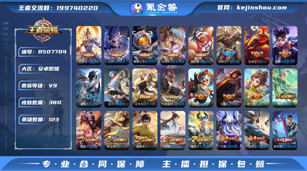 V9 5典藏 14传说 123英雄 380...