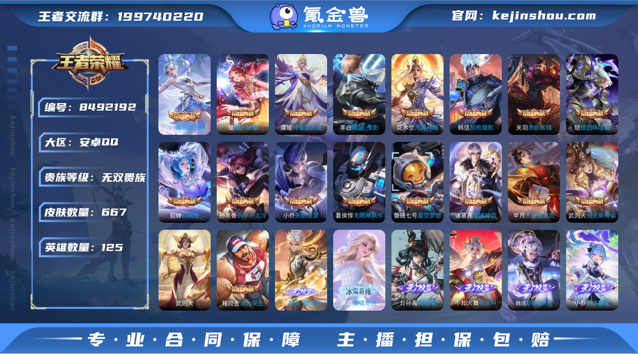 实名: 可修改 贵族等级: 无双贵族 英雄...