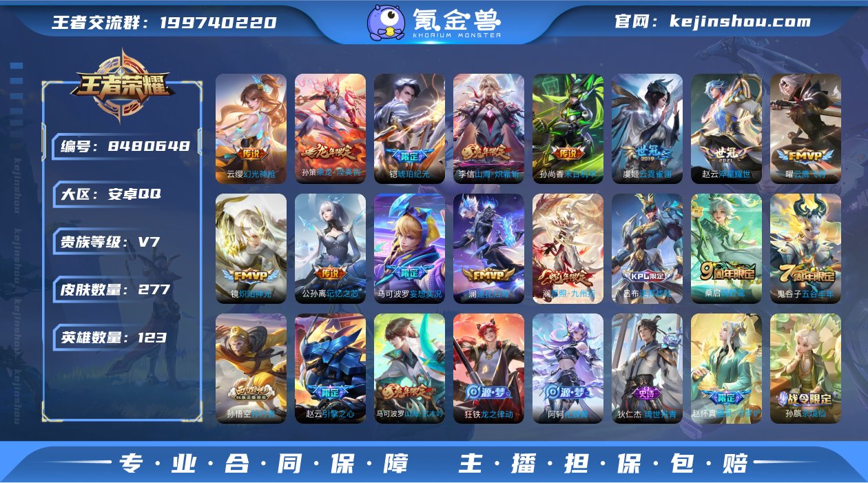 v7 可改实名 277皮 14传说 10王...