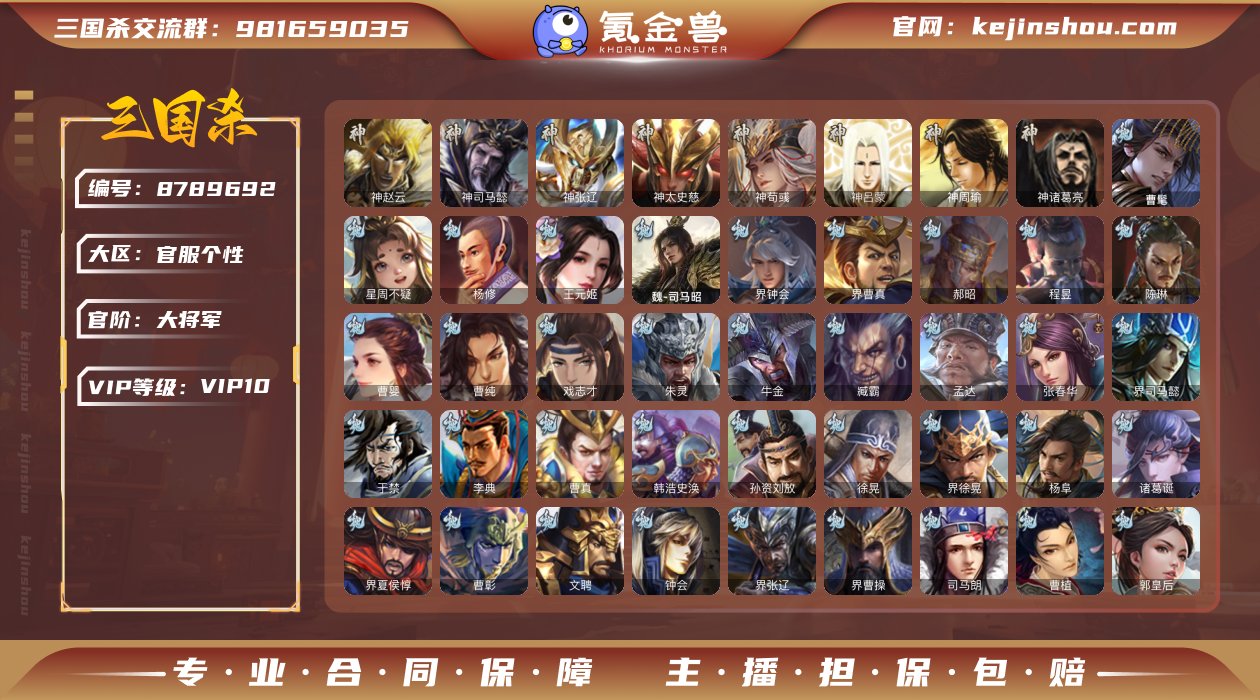 官阶: 大将军 神将: 神司马懿,神太史慈...