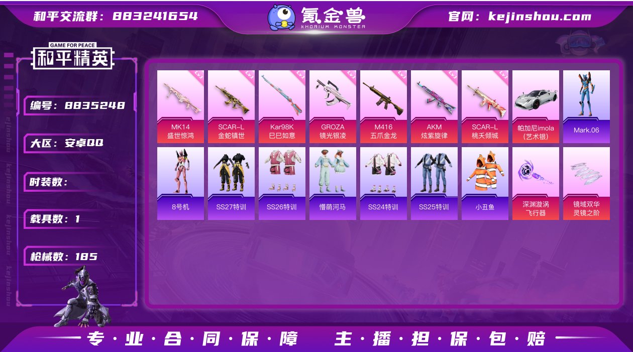 可二次【连体号1神装图卡盟三色螳螂6粉装7...