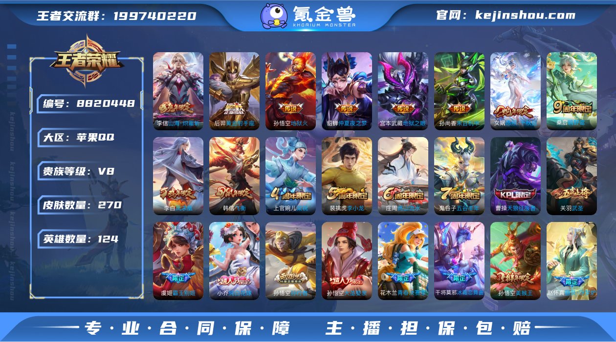 V8 可改实名 270皮2典藏11传说 5...