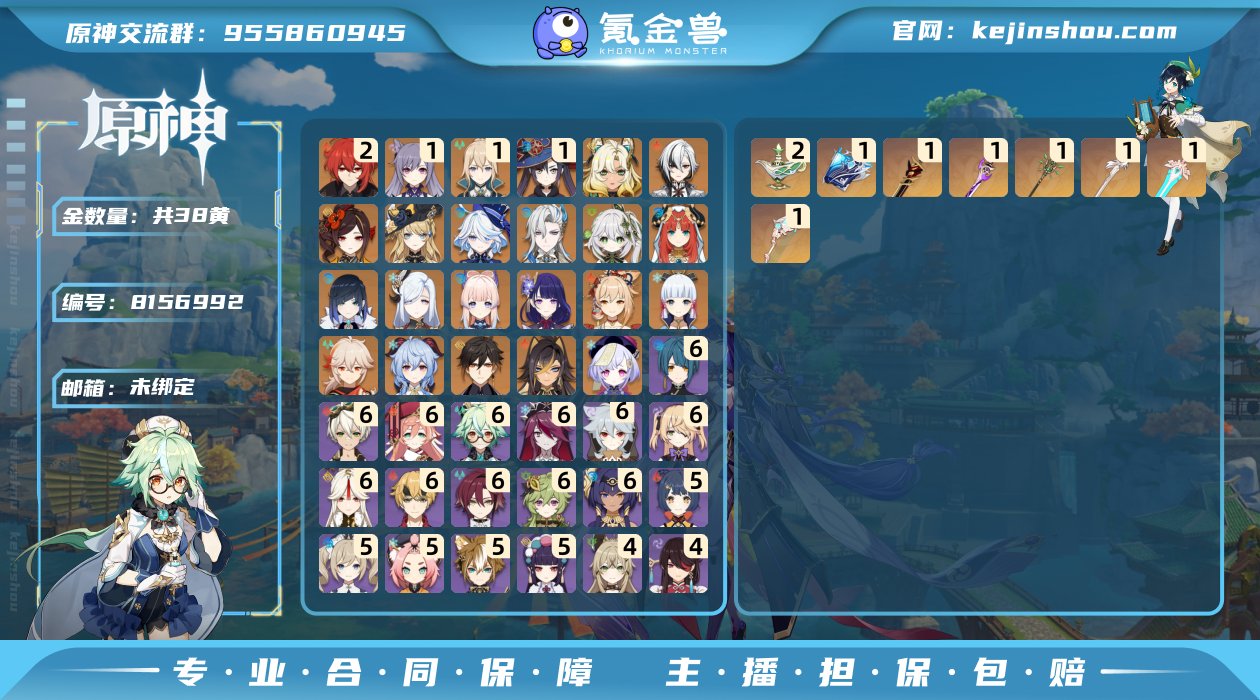38黄！0+1龙王，0命仆人，0+2草神 ...