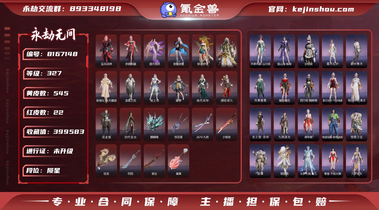 换绑冷却: 无冷却 网易支付状态: 未注册...