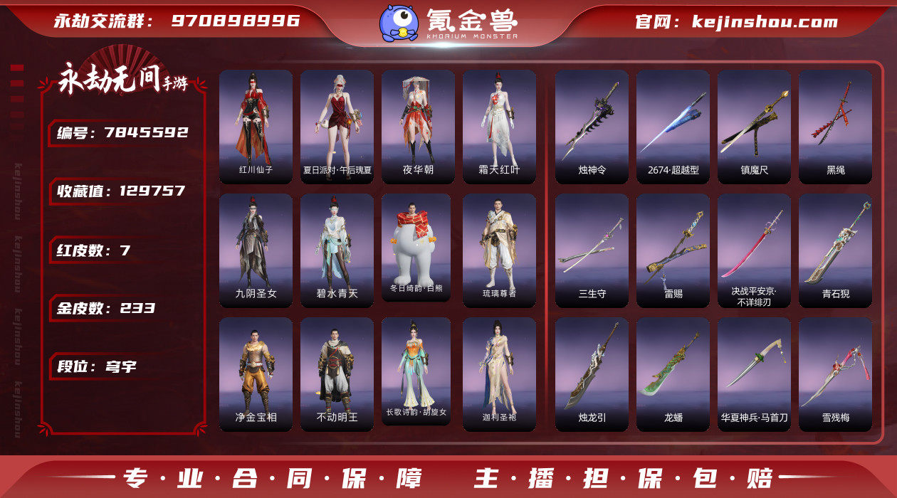 网易支付状态: 未注册 换绑冷却: 无冷却...