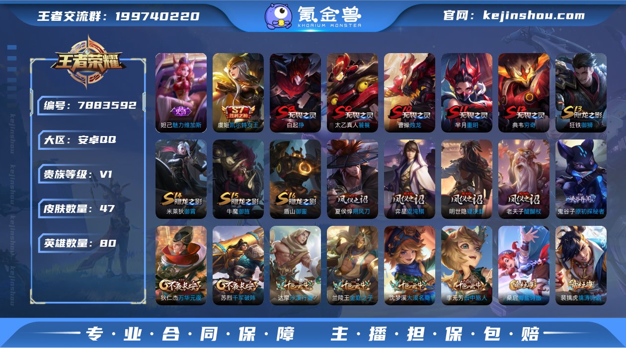 【47皮肤】安卓QQ-80英雄-47皮肤【...