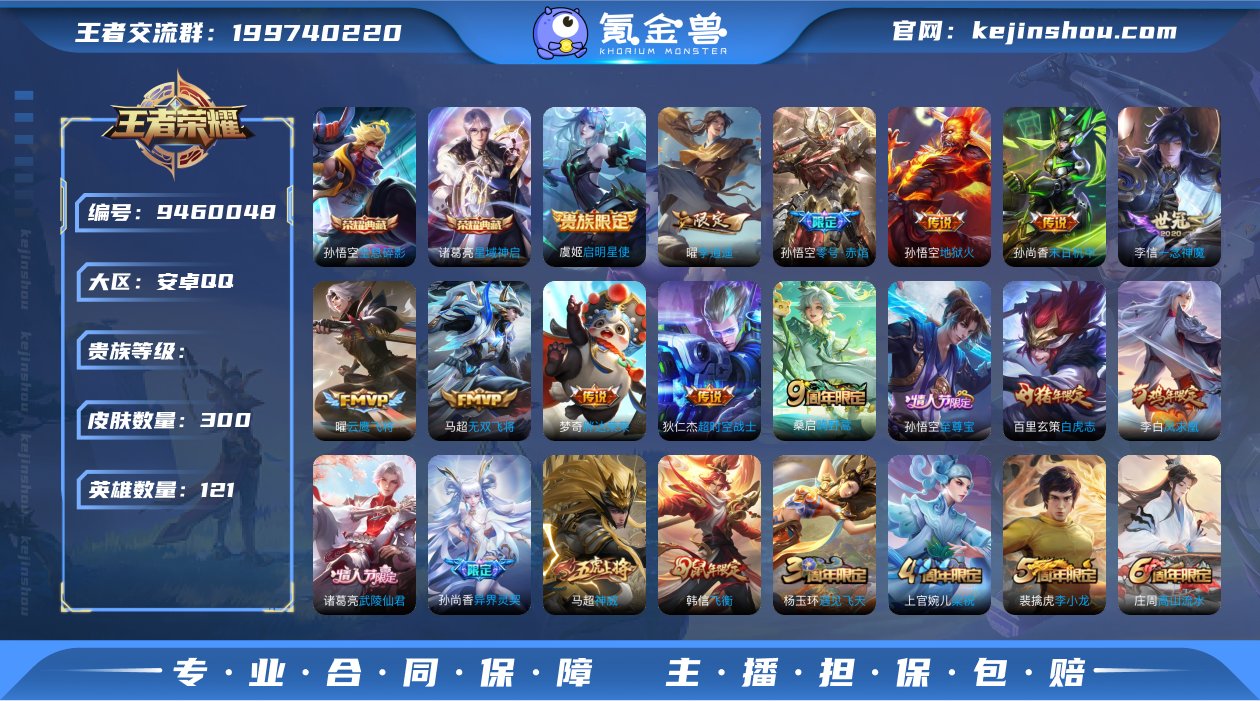 安卓QQ区 83段打野 3大国2小国 1....