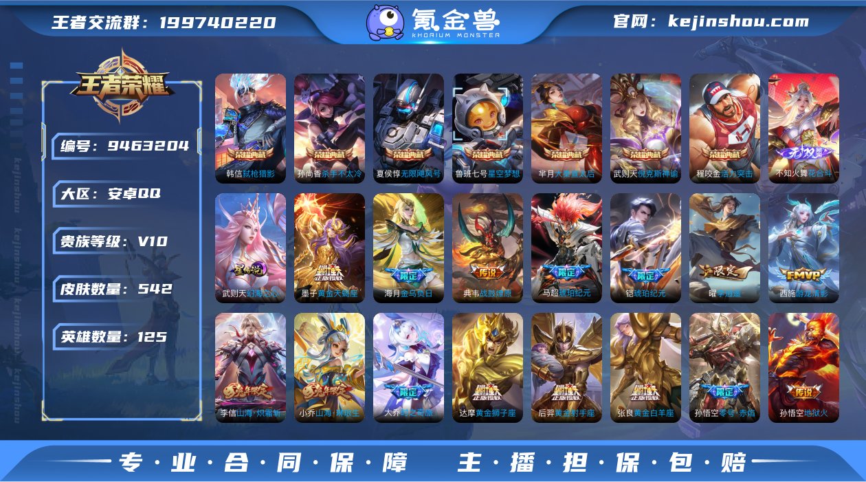 可二次【无双v10 542皮肤8水晶3无双...