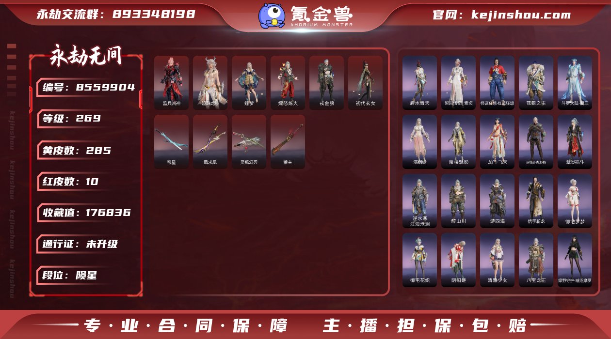 换绑冷却: 无冷却 网易支付状态: 未注册...