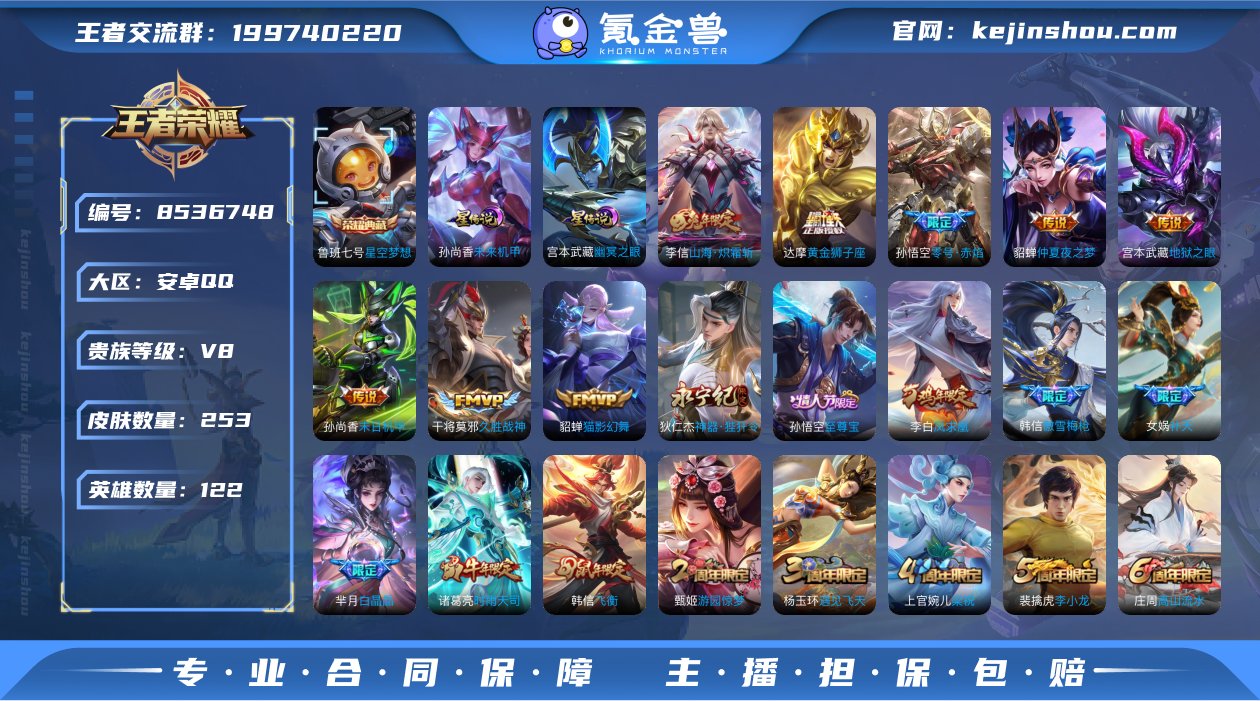 可二次【16传说253皮肤1水晶2星元1金...