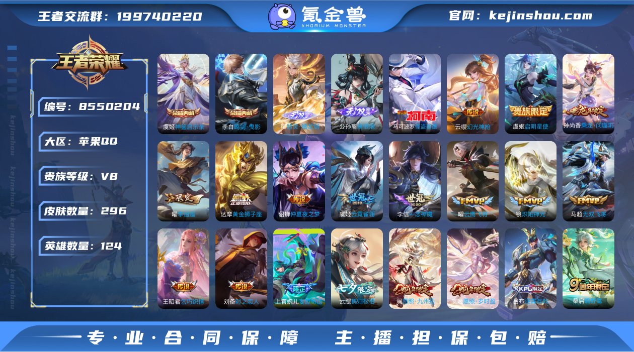 实名: 可修改 贵族等级: V8 英雄数:...