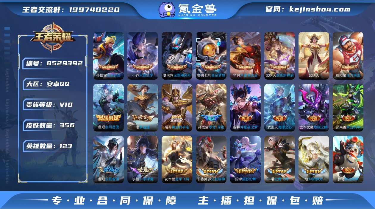 实名: 可修改 贵族等级: V10 英雄数...