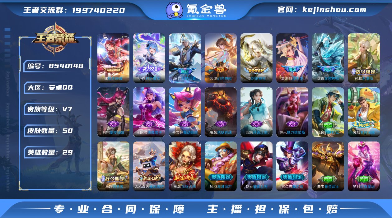 7位QQ,瑶典藏,小乔无双,-可二次-V7...