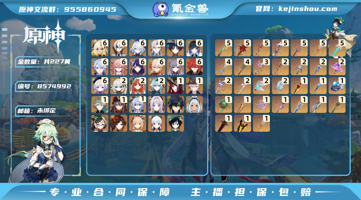 227黄   风：6命枫原万叶，1命恰斯卡...