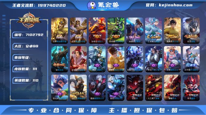 XY V7【至尊宝】110英雄 111皮肤...