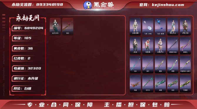 DA29931【网易手机】2红36金 标准...