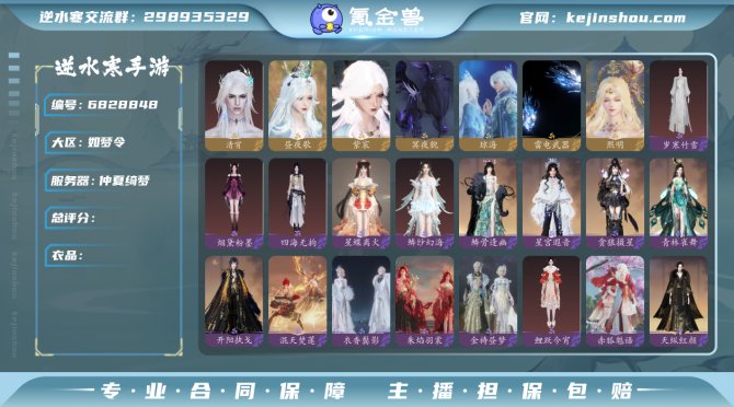 WQY080034号 【如梦令】 系统区服...