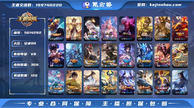 【英雄数量】120 【皮肤数量】306 【...