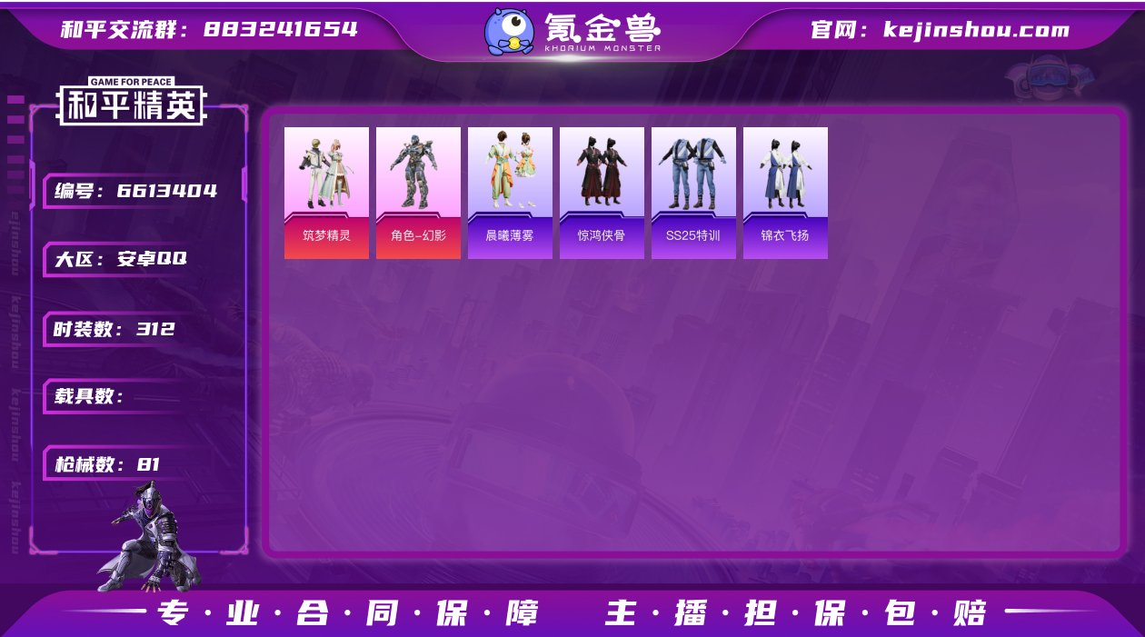 实名: 可修改 时装数: 312 枪械数:...