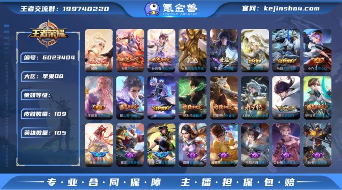 XY 109皮肤12传说iOS【曦玄引 乘...