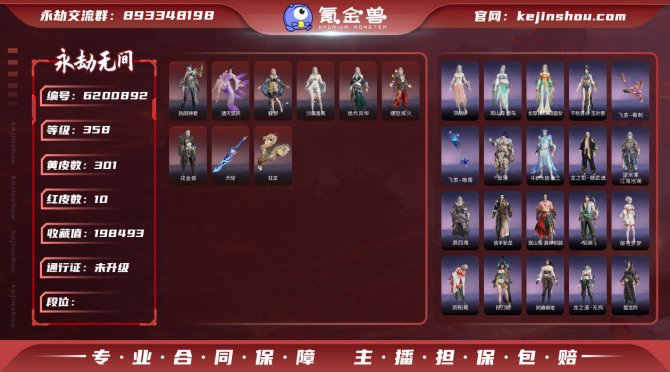 【网易手机】10红 301金 精武魂+炎烈...