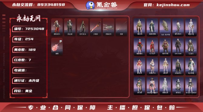 【Steam国服】7红189金 幻丝数: ...