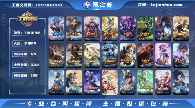 【金标万战曜 愿照九州拓】v9 ios可改...