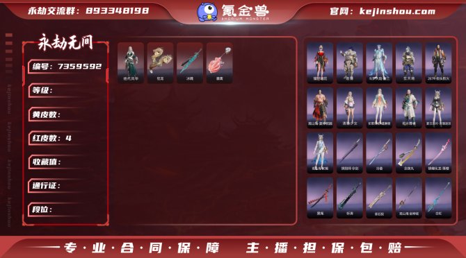 【大区】网易 【等级】224 【神识等级】...