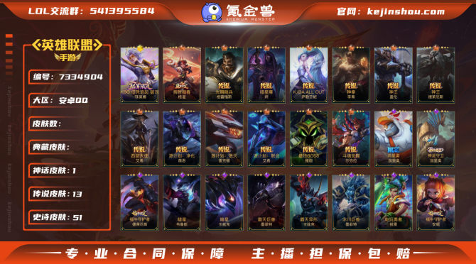 hslol408英雄117 皮肤119 1...