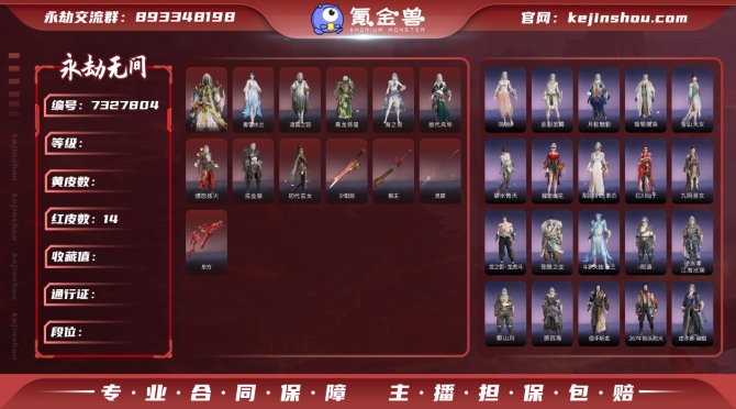 【大区】网易 【等级】376 【神识等级】...