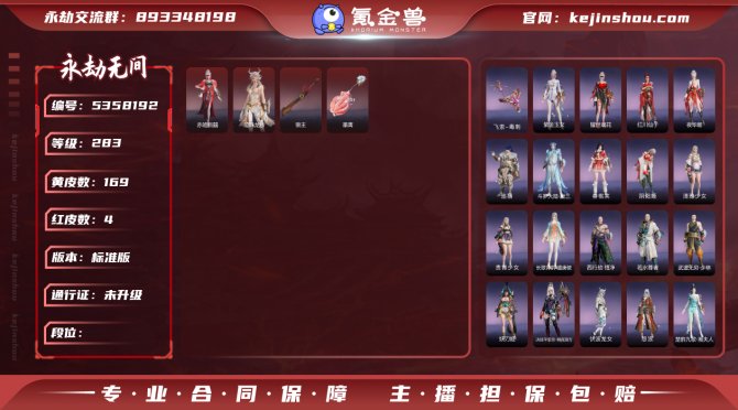 【网易手机】4红 169黄 +神乌造像收藏...