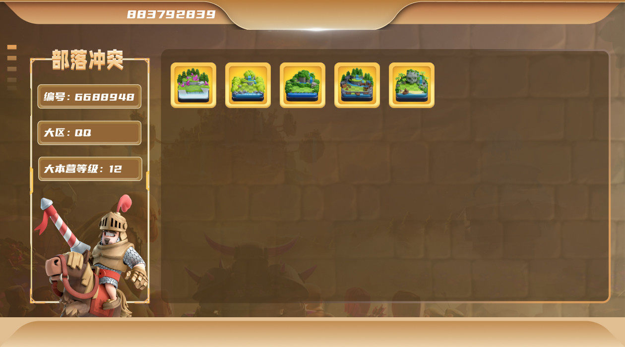 yzcoc058 部落冲突qq 繁荣度4...