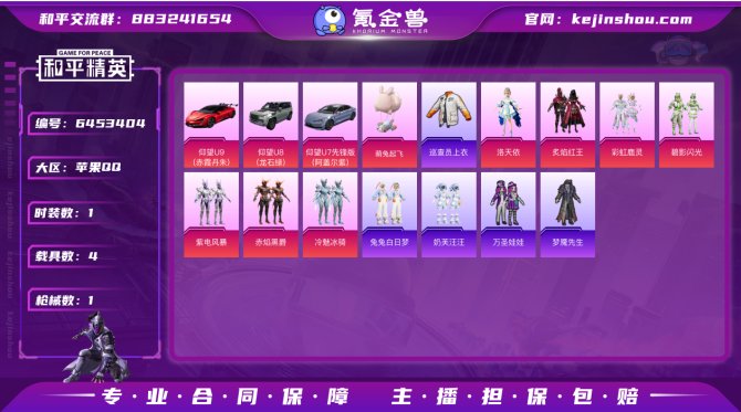 ld - iOS 【战神框】7粉装4载具2...