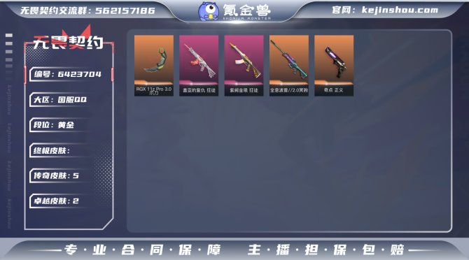 卓越数: 2 传奇数: 5 近战武器皮肤:...