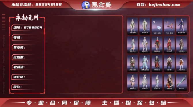 【大区】网易 【等级】369 【神识等级】...