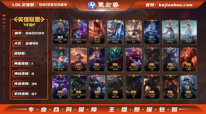 hslol284 英雄121 皮肤236 ...