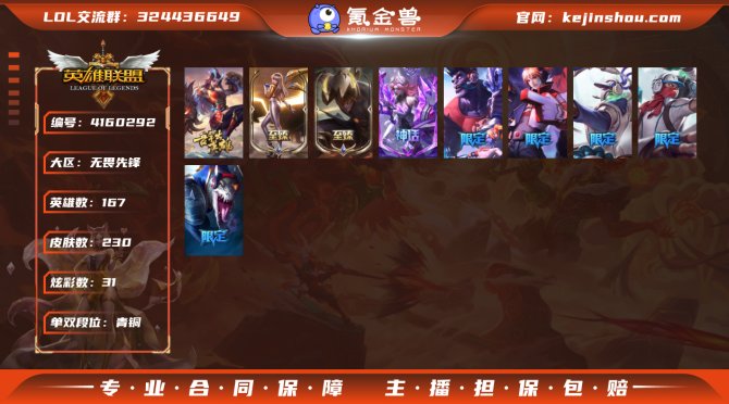 无畏先锋英雄167/皮肤230/神话6/炫...