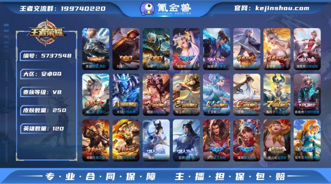 【英雄数量】120 【皮肤数量】250 【...