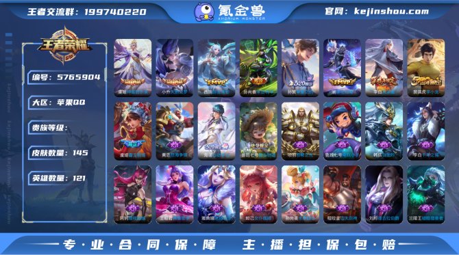 XY 145皮肤2典藏5传说iOS【皇冠Q...