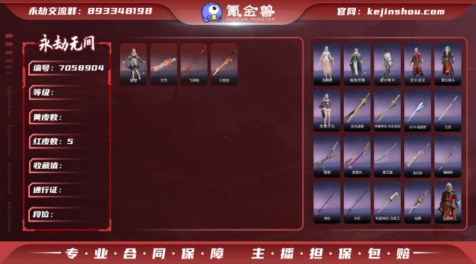 【大区】网易 【等级】189 【神识等级】...