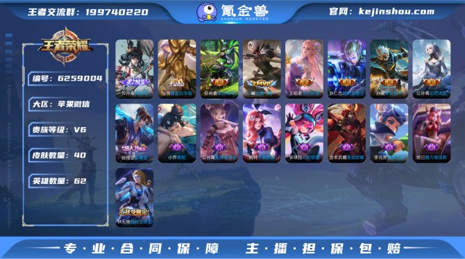 WZ2271849|微信苹果 62英雄 4...