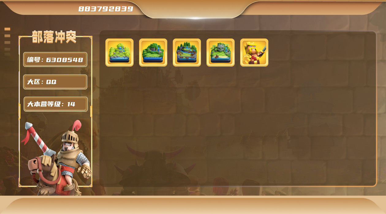 YZCOC011 部落冲突qq 繁荣度40...