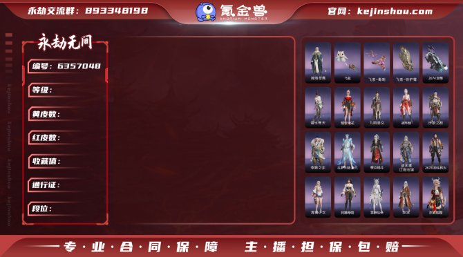 【大区】网易 【等级】385 【神识等级】...