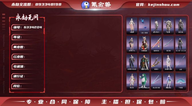 【大区】网易 【等级】237 【神识等级】...