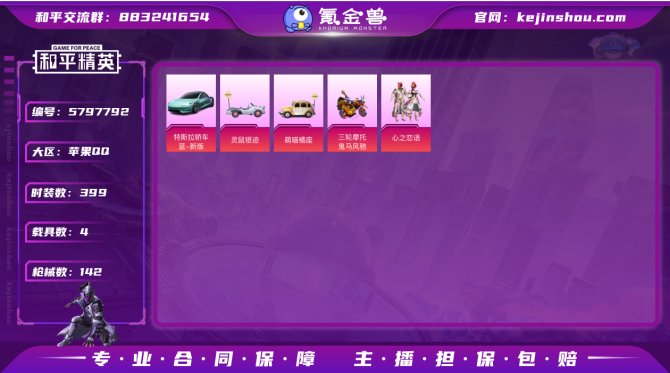 【HPF3】399套装/载具4/灵鼠银迹/...