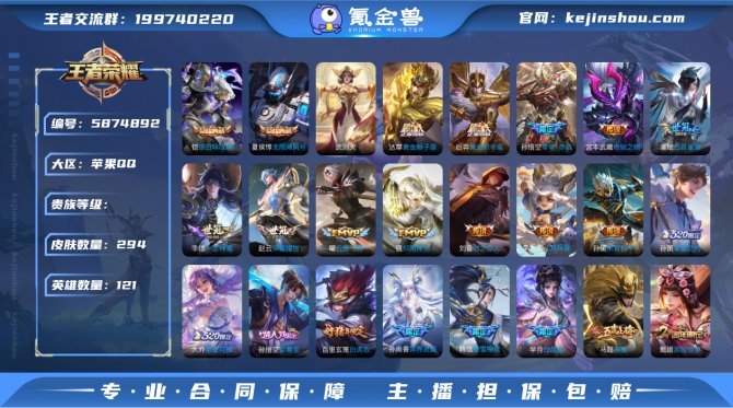 XY iOS【V9 294皮肤2典藏20传...