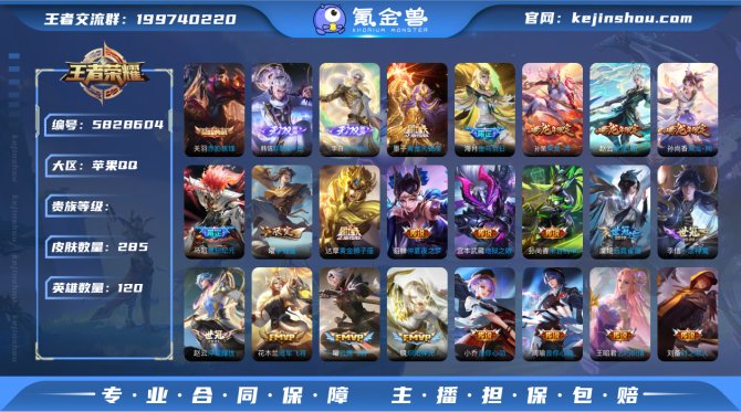 XY iOS【V9 285皮肤1典藏2无双...