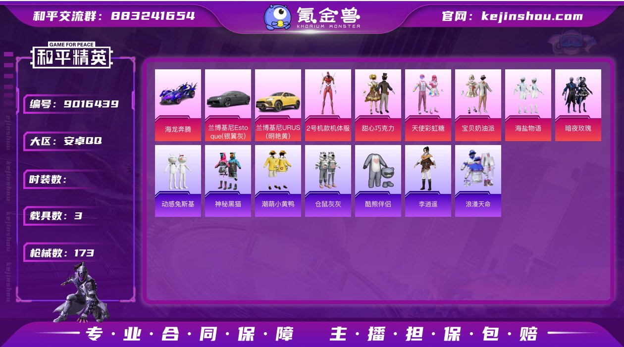 7粉装 2特效枪 3载具 7印记 可二次 ...