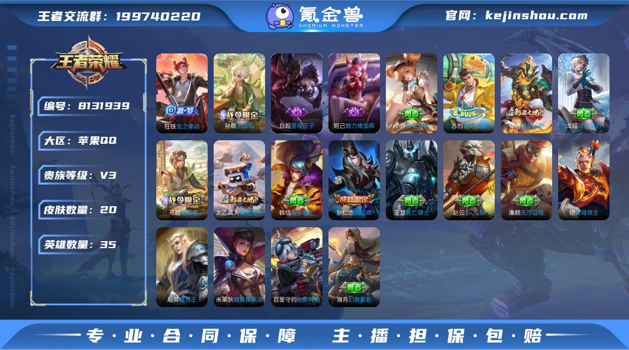 实名: 不可修改 贵族等级: V3 英雄数...